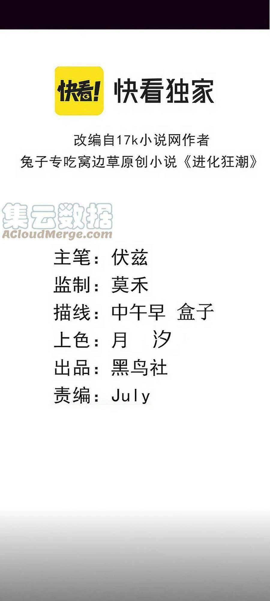 Tiến Hóa Cuồng Triều: Chapter 93