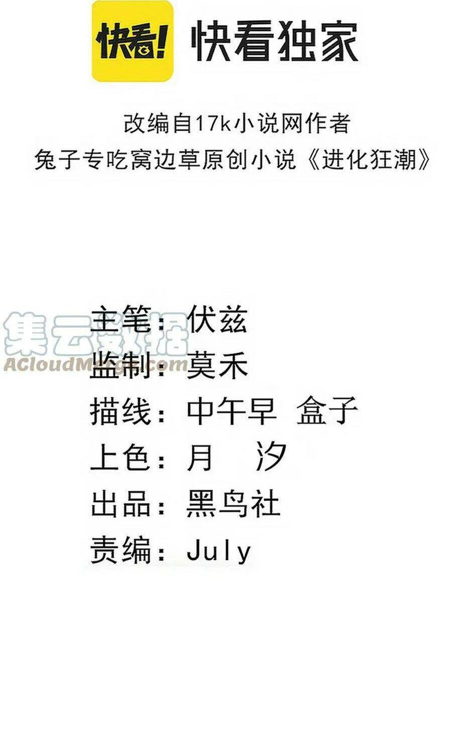 Tiến Hóa Cuồng Triều: Chapter 95