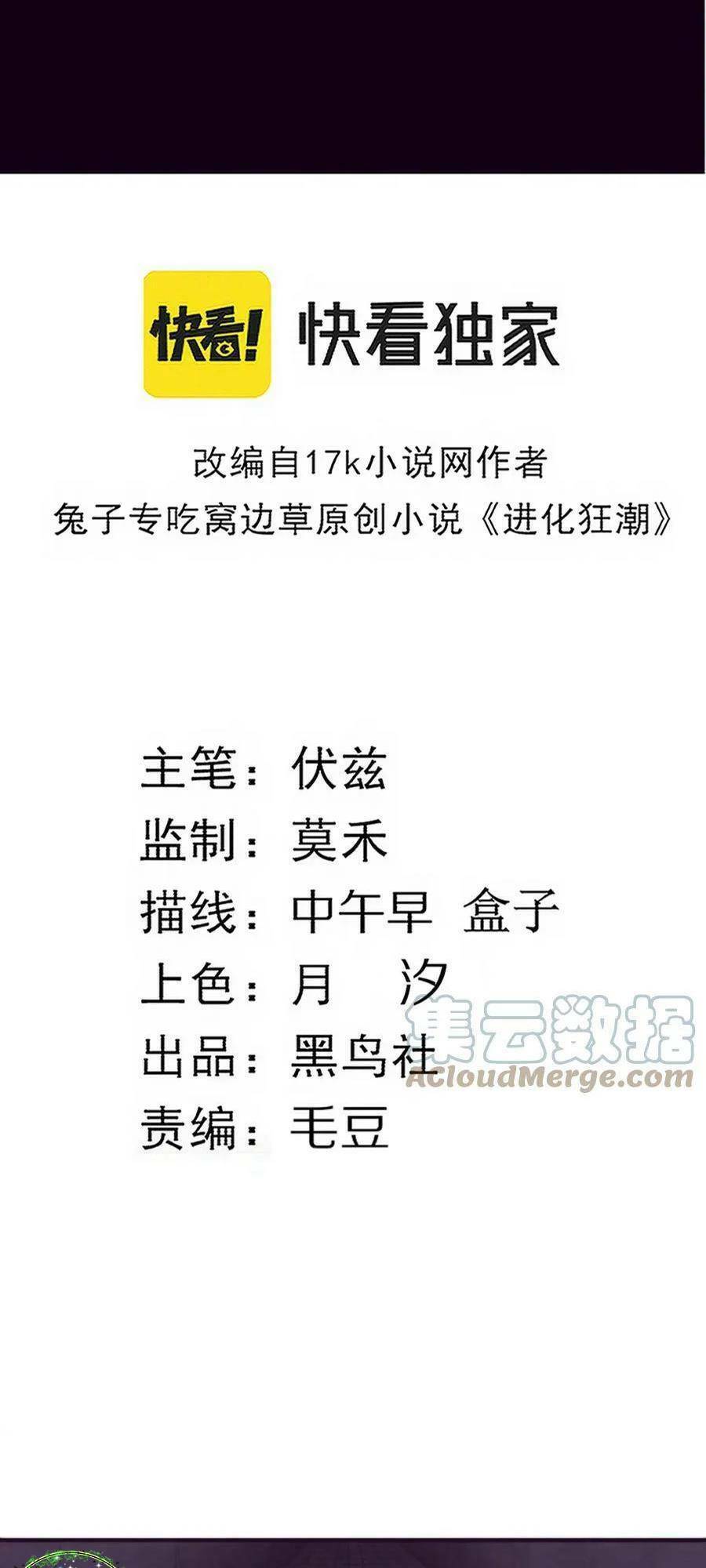 Tiến Hóa Cuồng Triều: Chapter 96
