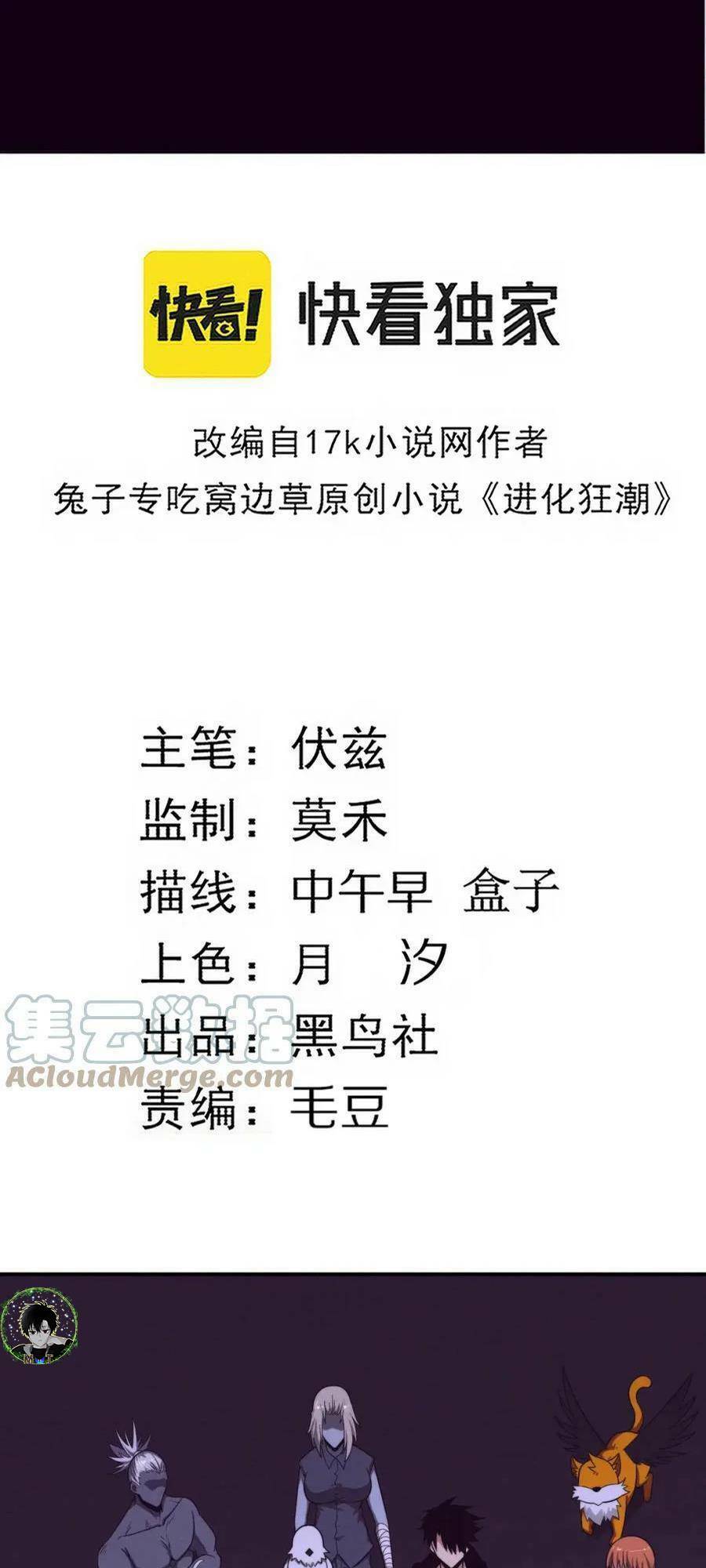 Tiến Hóa Cuồng Triều: Chapter 97