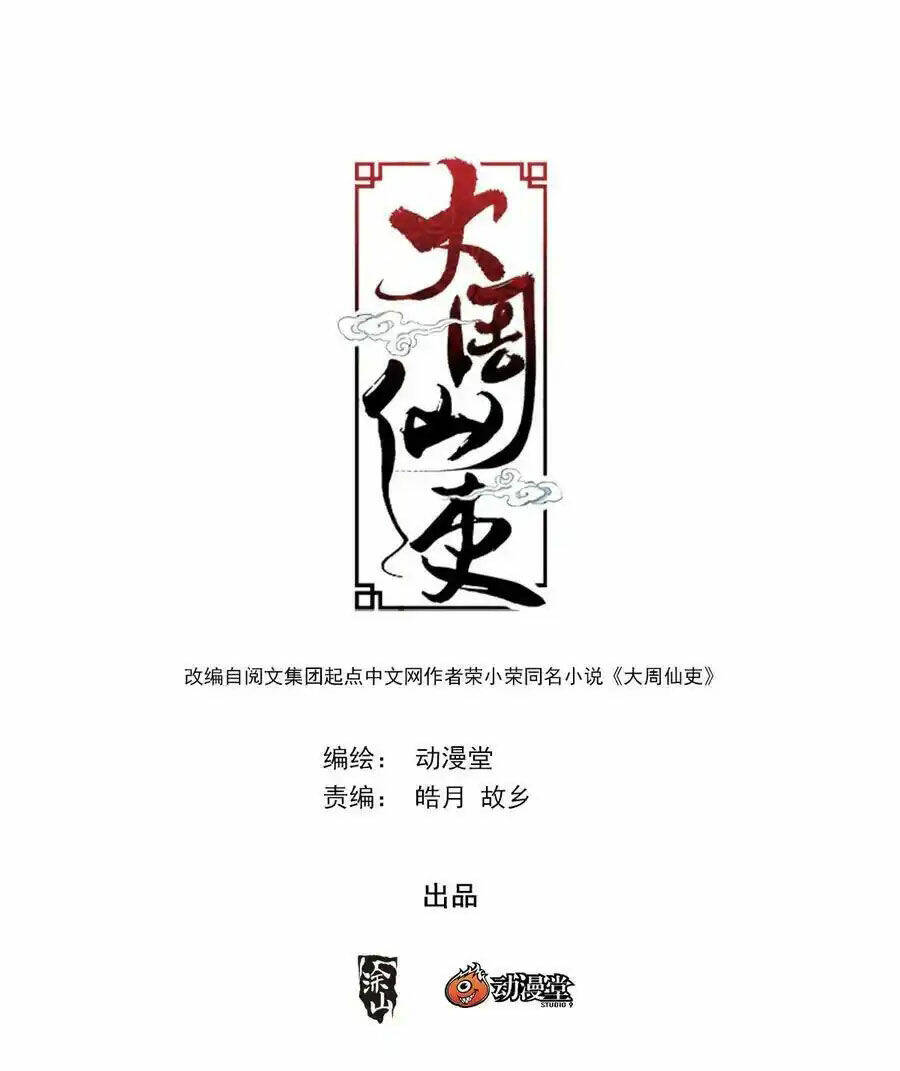 Đại Chu Tiên Lại: Chapter 137