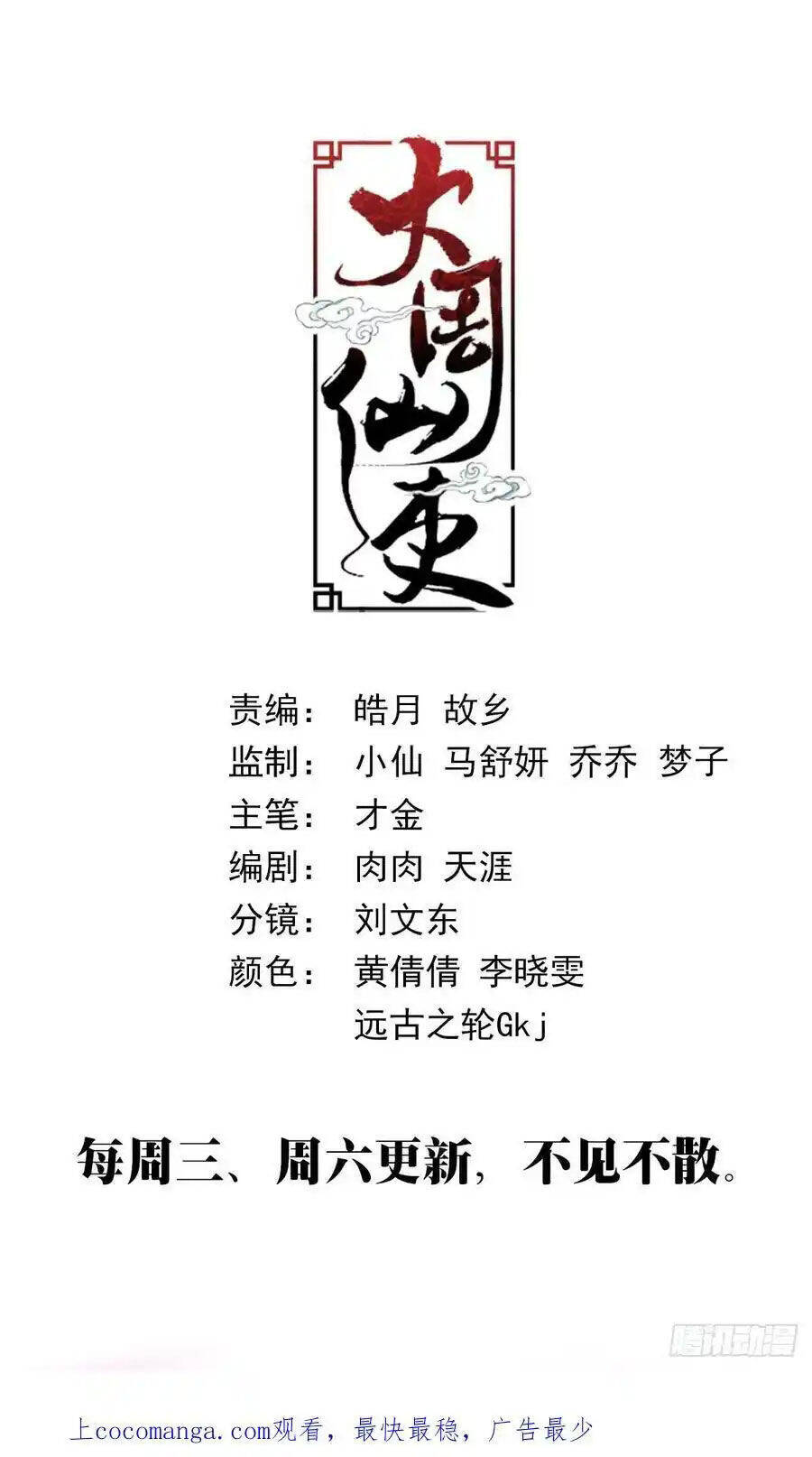 Đại Chu Tiên Lại: Chapter 137
