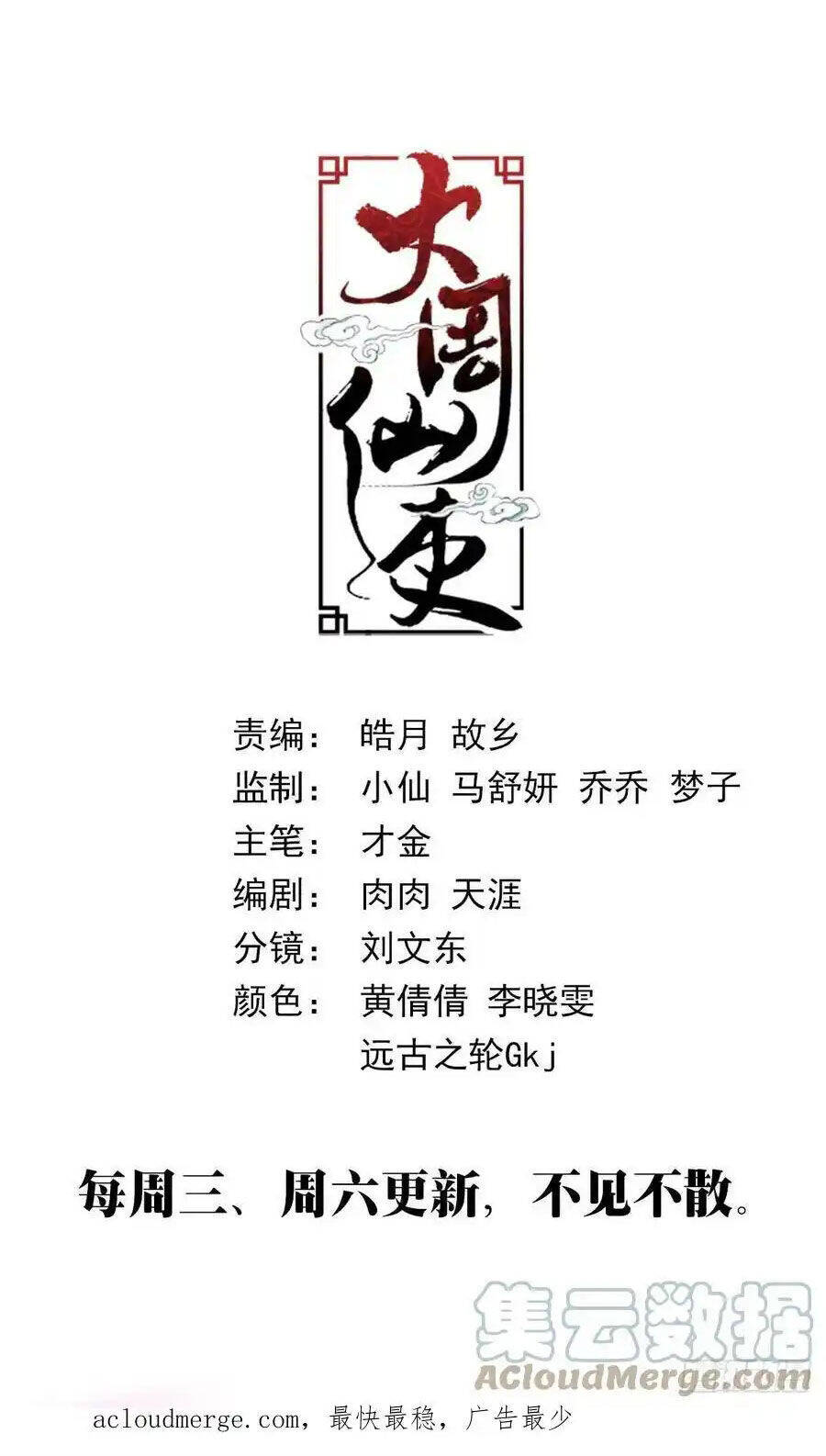 Đại Chu Tiên Lại: Chapter 139