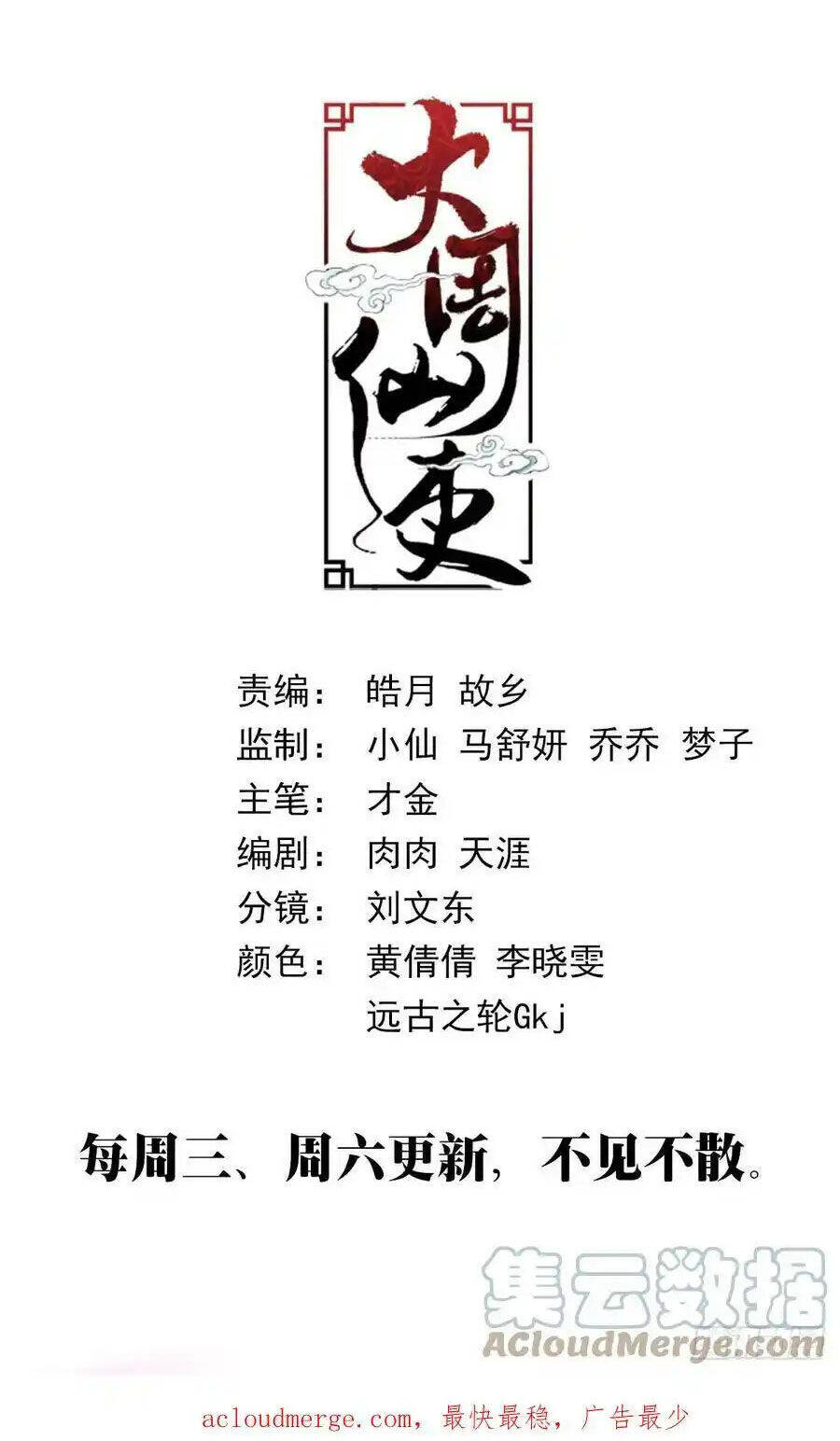 Đại Chu Tiên Lại: Chapter 140