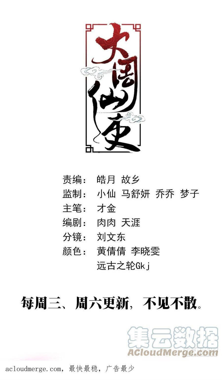 Đại Chu Tiên Lại: Chapter 141