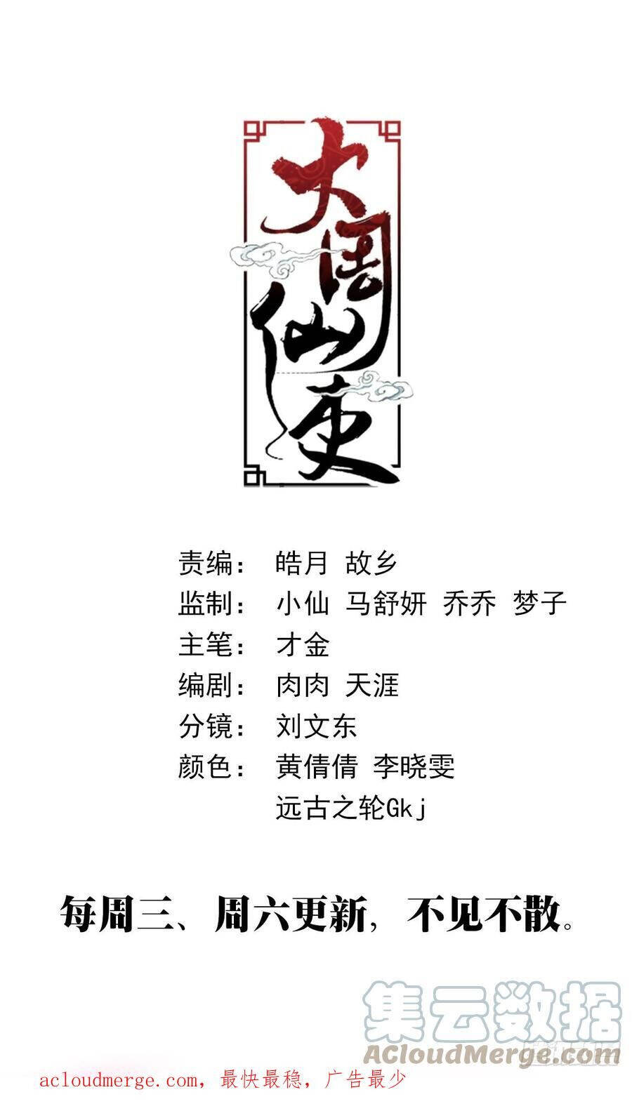 Đại Chu Tiên Lại: Chapter 142