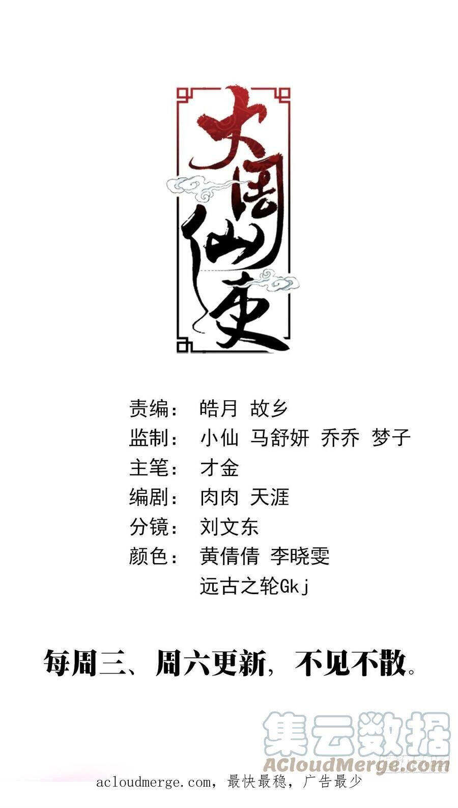 Đại Chu Tiên Lại: Chapter 143