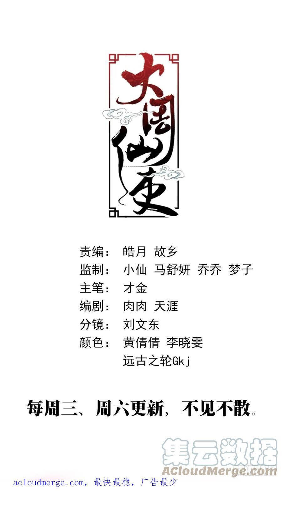 Đại Chu Tiên Lại: Chapter 144