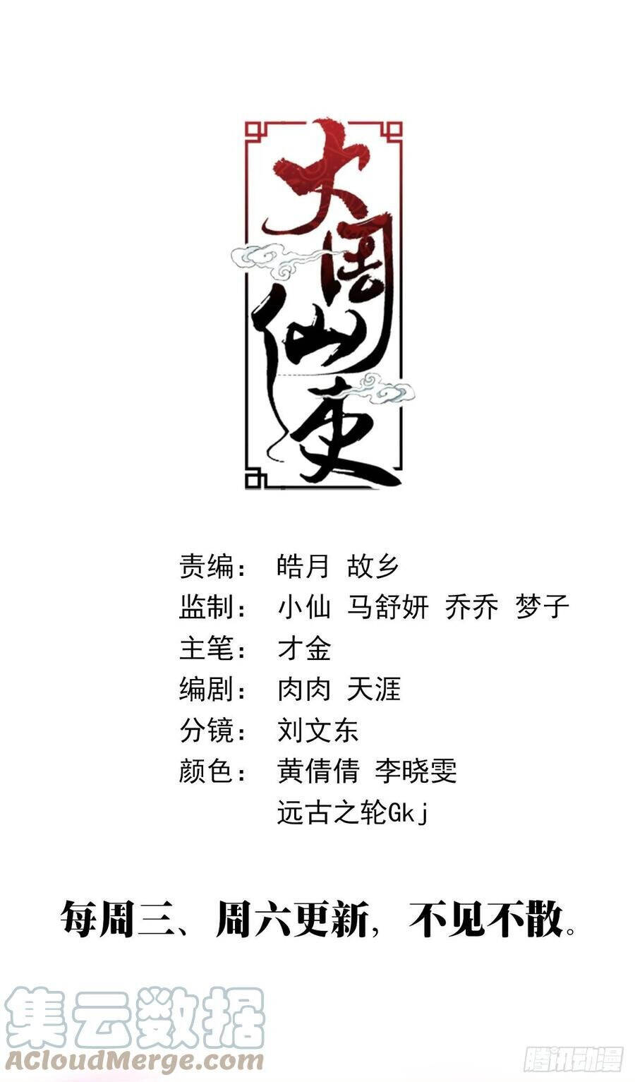 Đại Chu Tiên Lại: Chapter 145