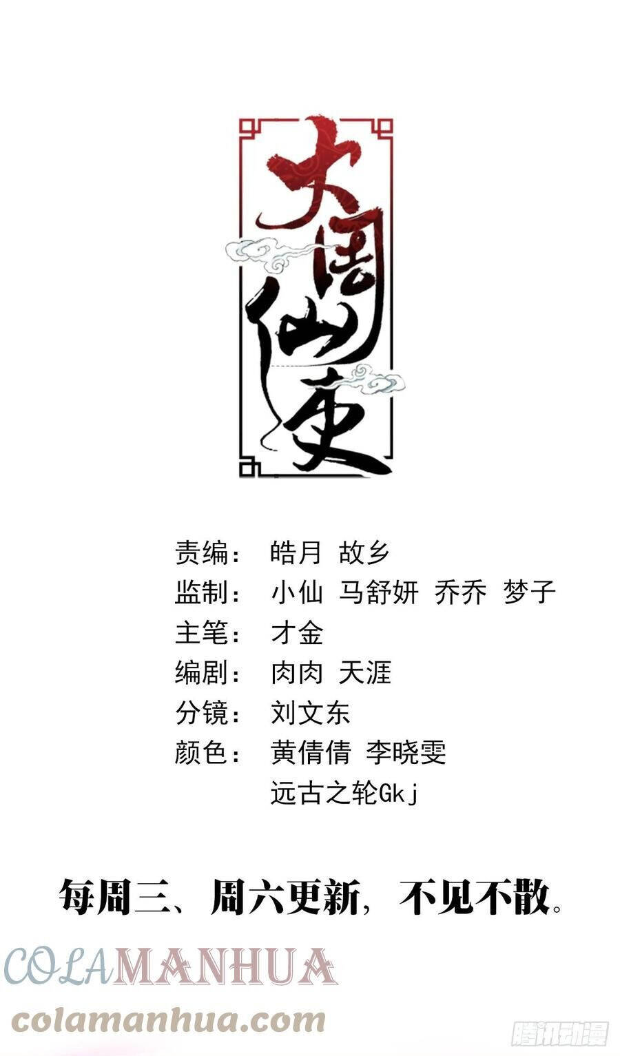 Đại Chu Tiên Lại: Chapter 147