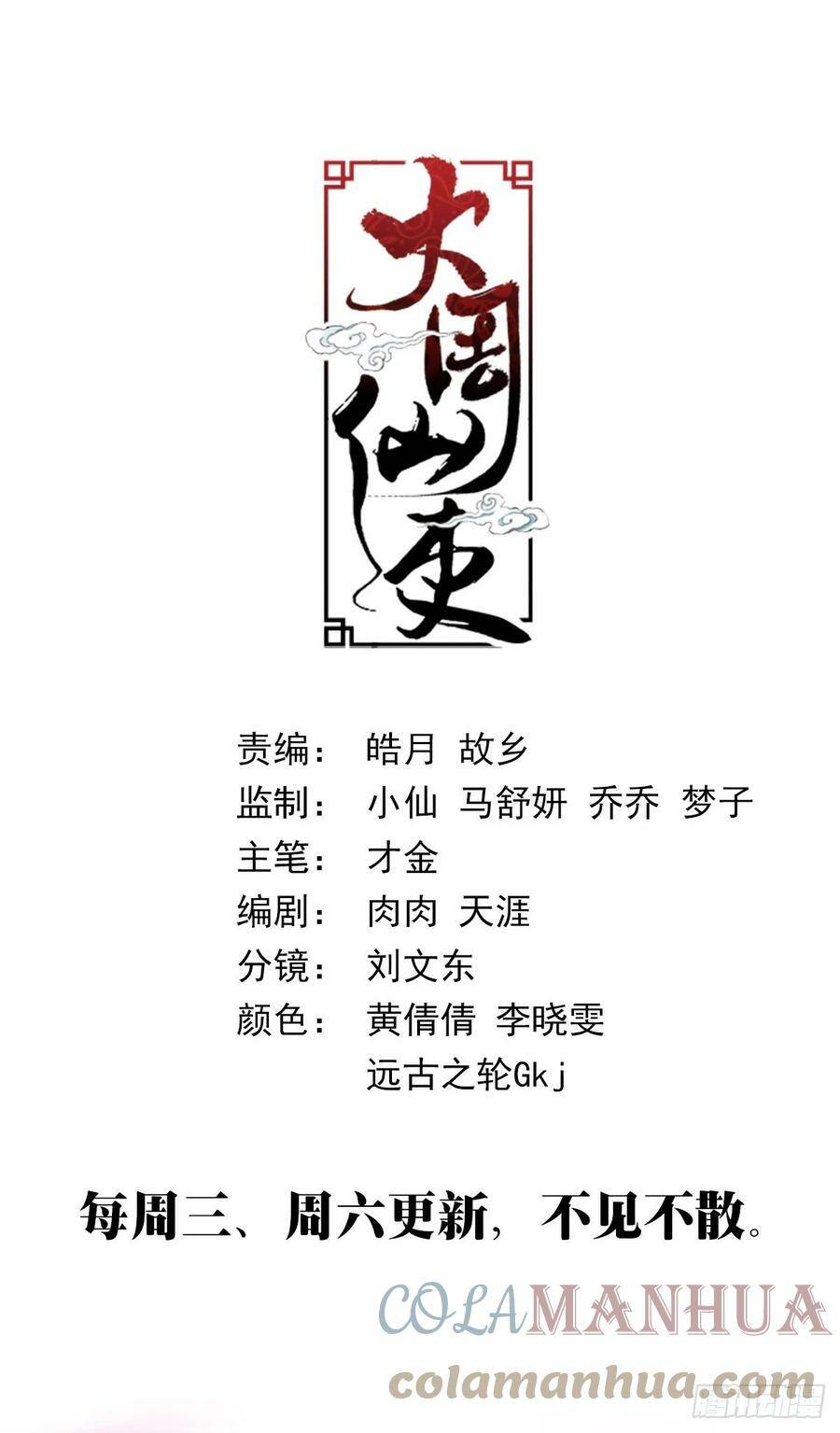 Đại Chu Tiên Lại: Chapter 149