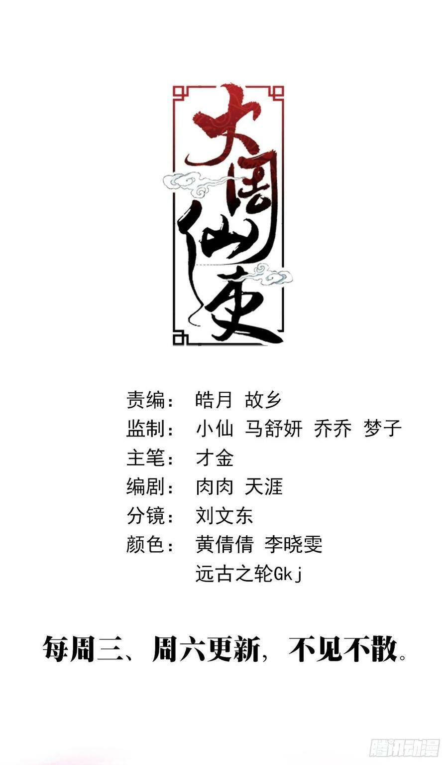 Đại Chu Tiên Lại: Chapter 150