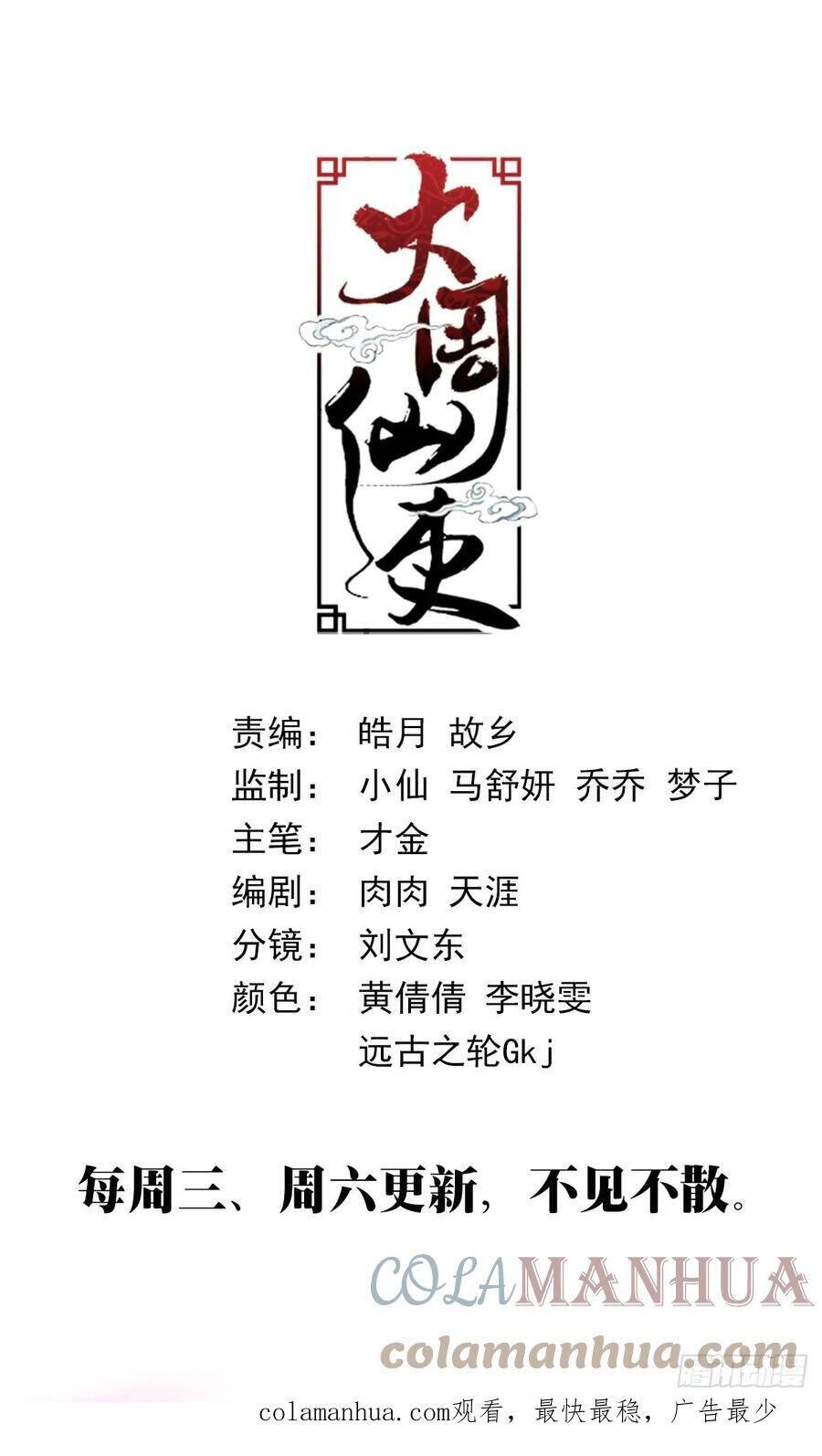 Đại Chu Tiên Lại: Chapter 151