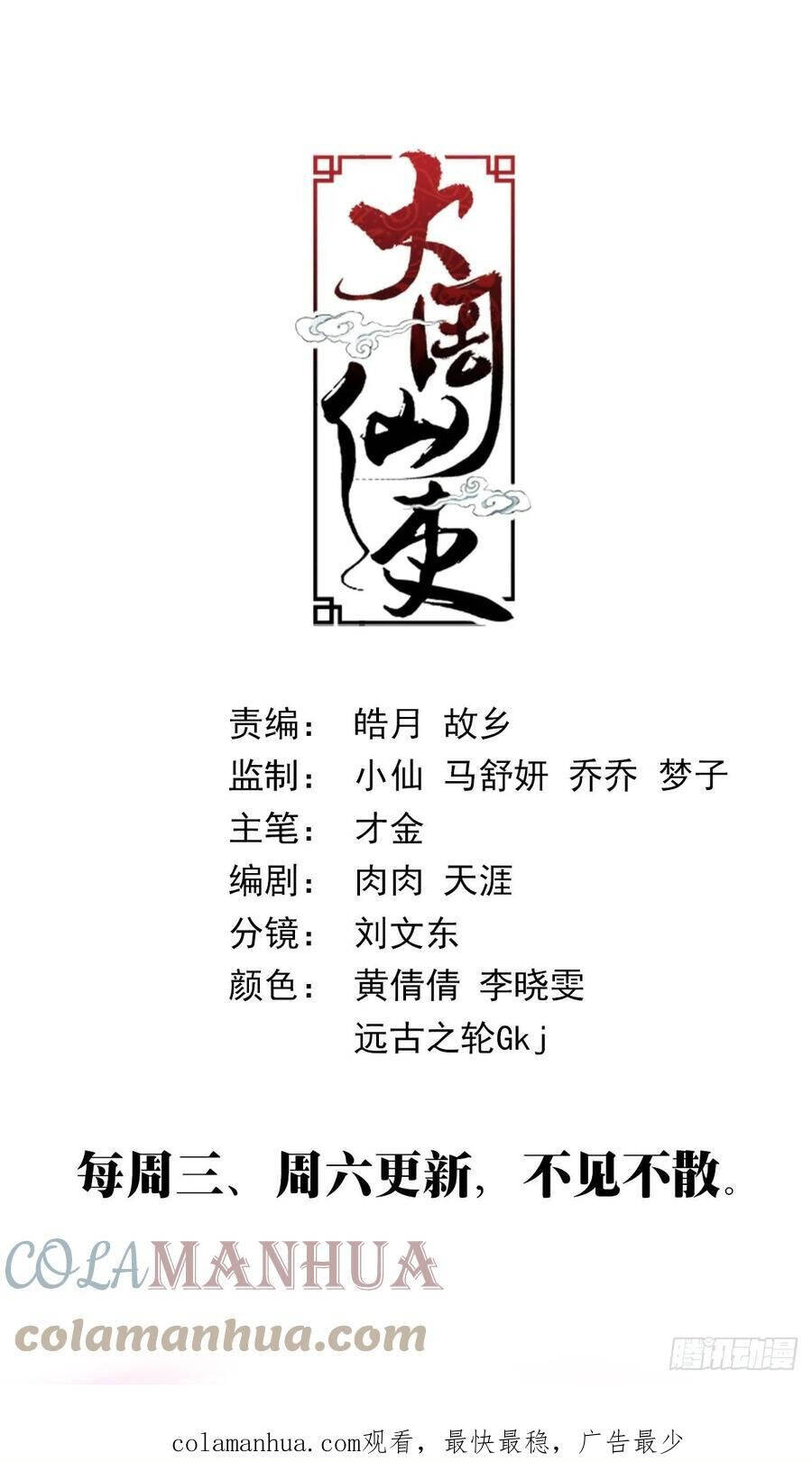 Đại Chu Tiên Lại: Chapter 152