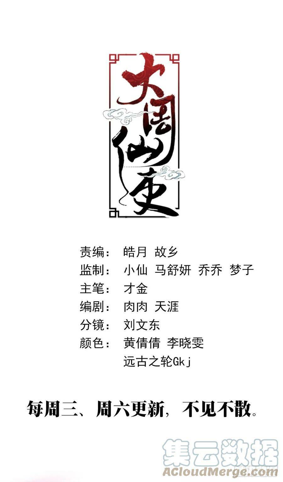 Đại Chu Tiên Lại: Chapter 158