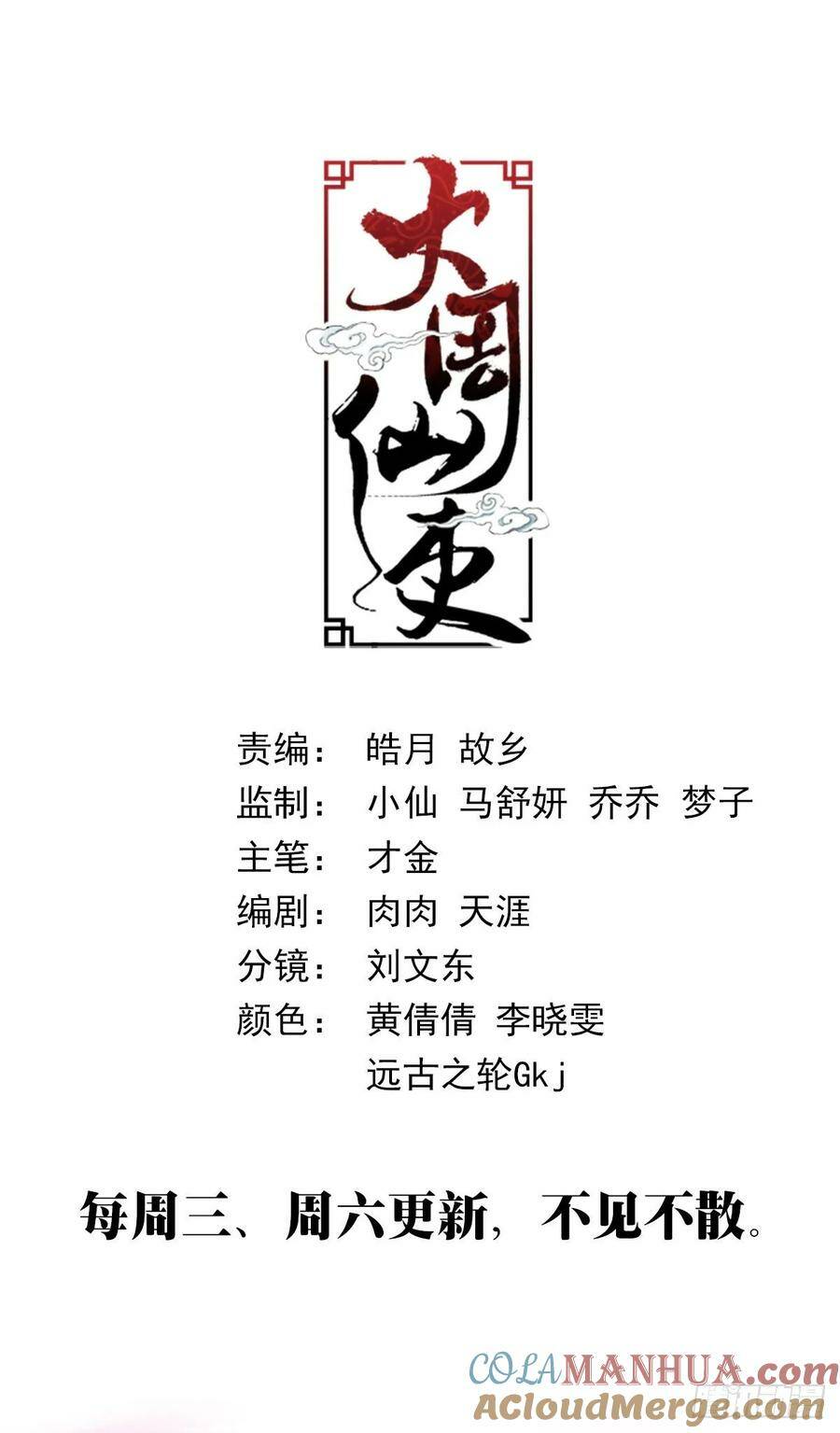 Đại Chu Tiên Lại: Chapter 161