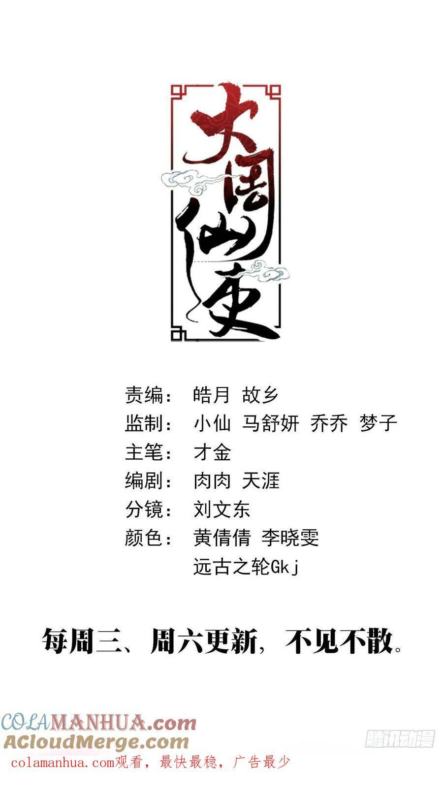 Đại Chu Tiên Lại: Chapter 162