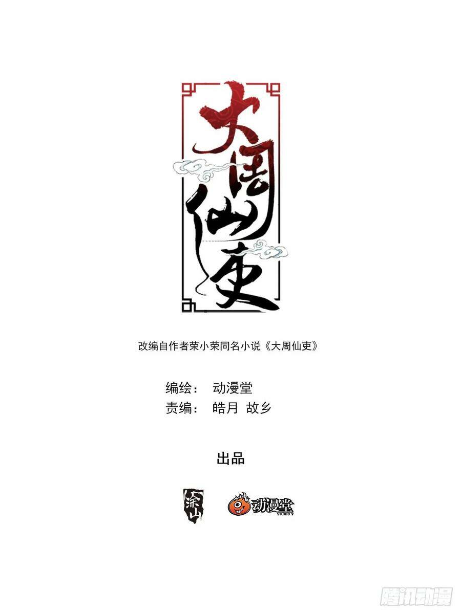 Đại Chu Tiên Lại: Chapter 163