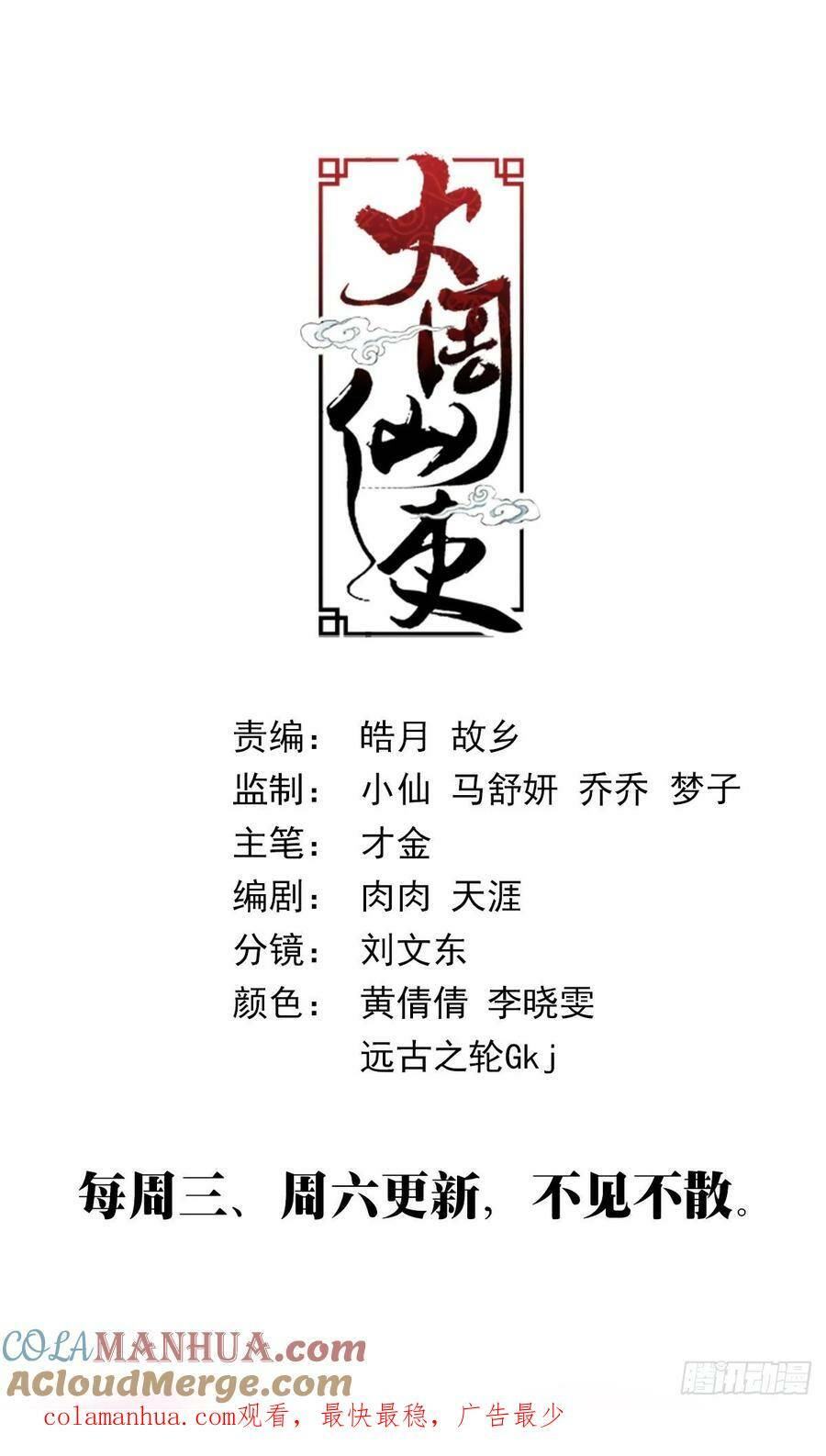 Đại Chu Tiên Lại: Chapter 163