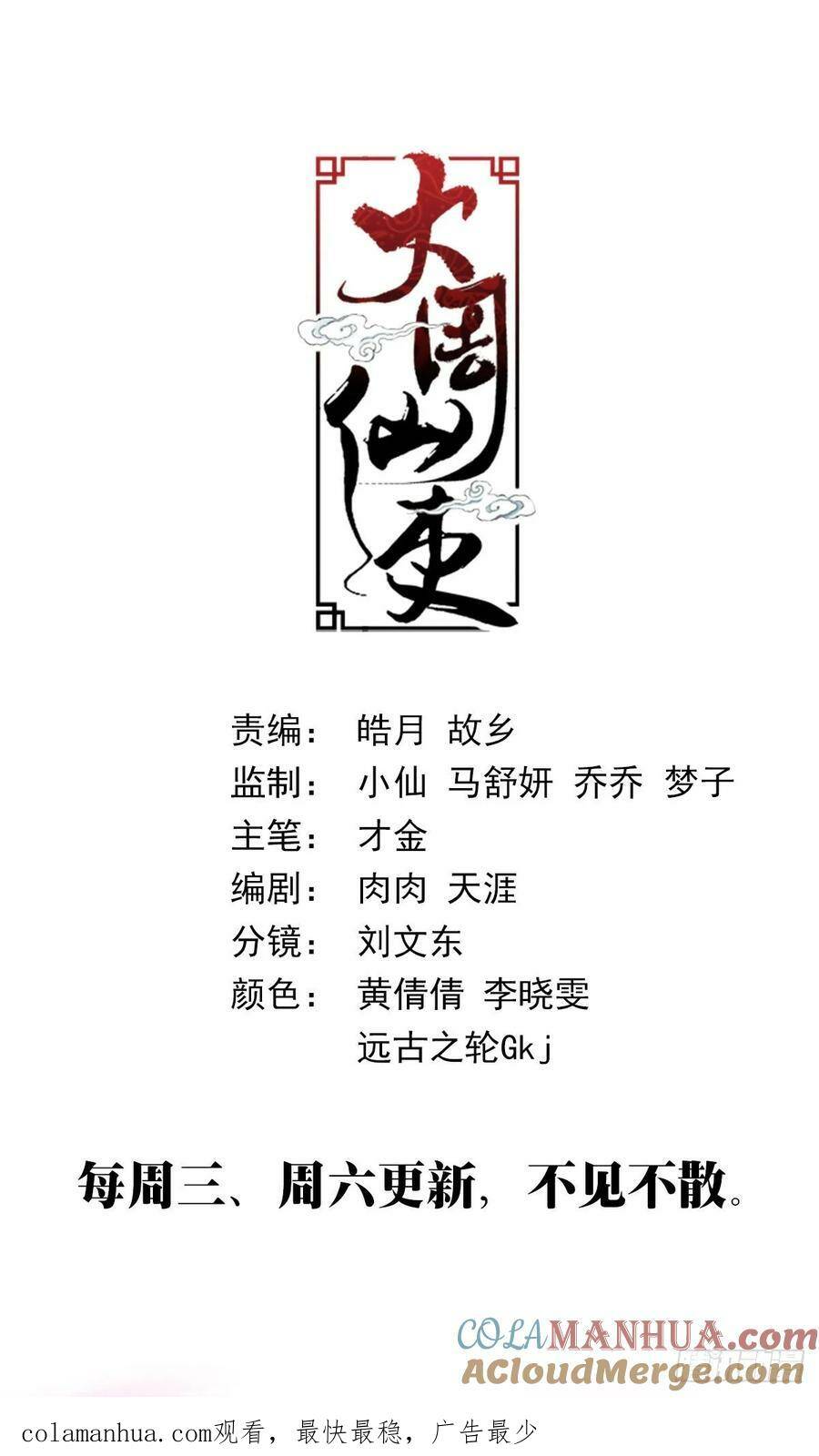 Đại Chu Tiên Lại: Chapter 165