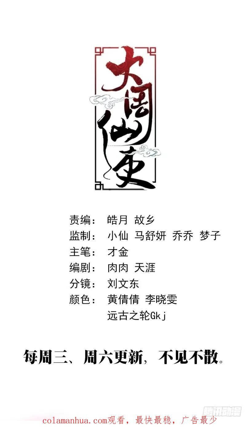 Đại Chu Tiên Lại: Chapter 166