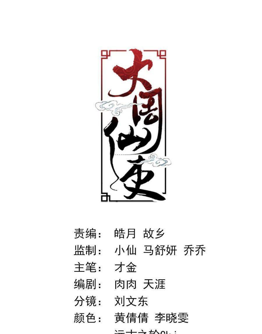 Đại Chu Tiên Lại: Chapter 69