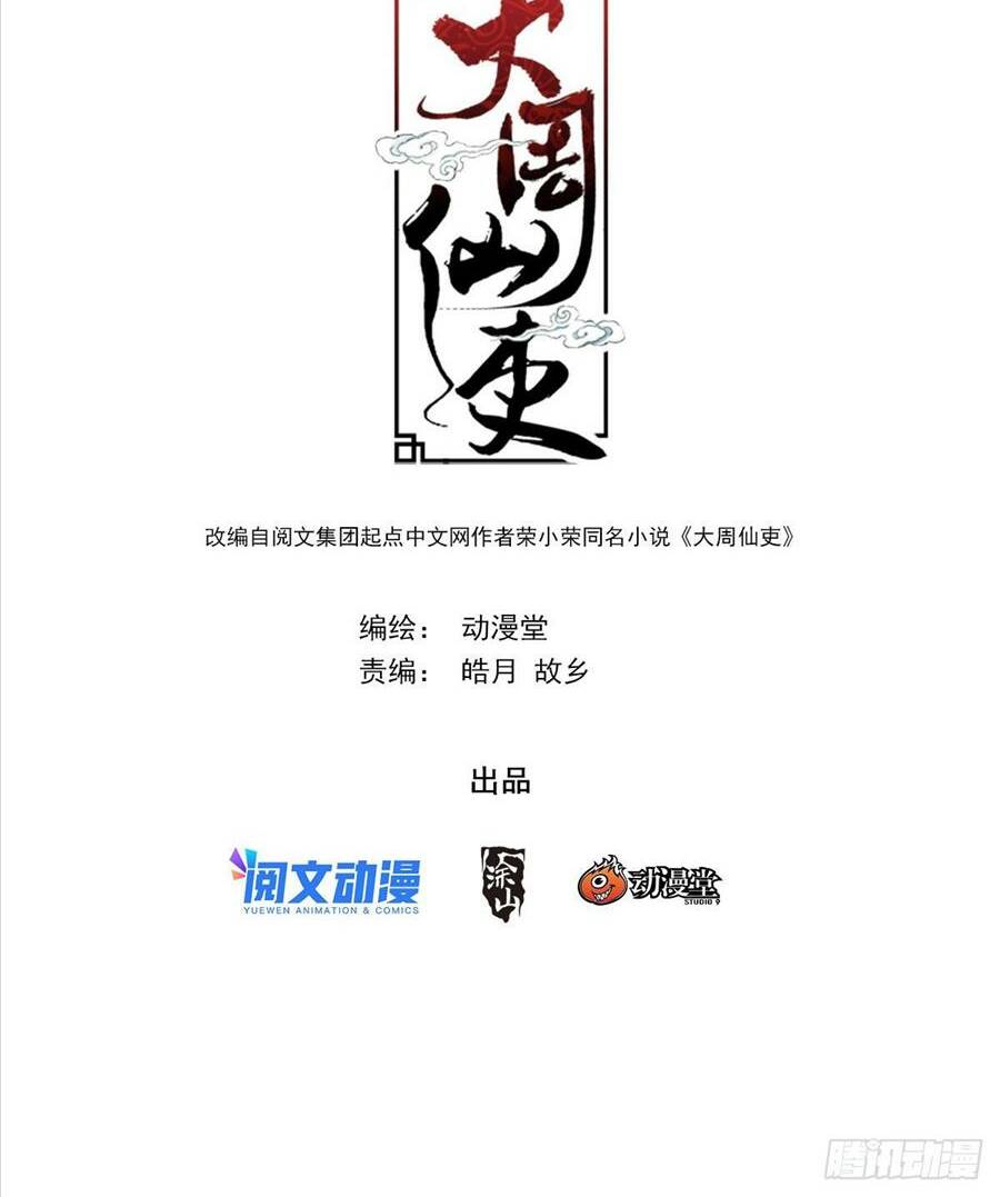 Đại Chu Tiên Lại: Chapter 73