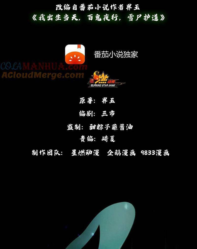 Ngày tôi sinh ra, bách quỷ dạ hành, tuyết thi hộ đạo: Chapter 1