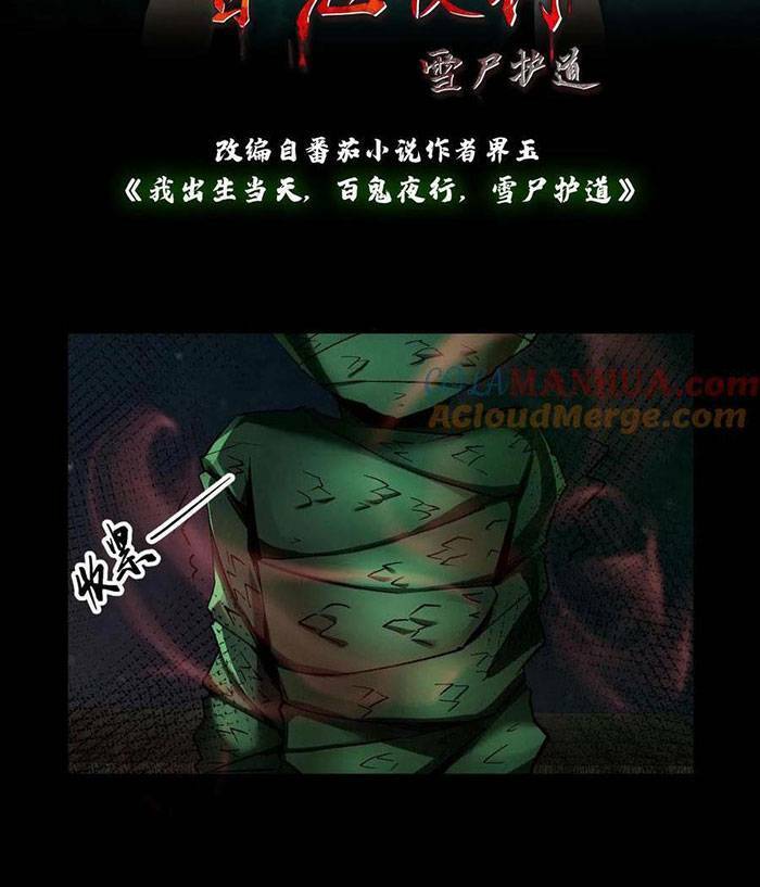 Ngày tôi sinh ra, bách quỷ dạ hành, tuyết thi hộ đạo: Chapter 10