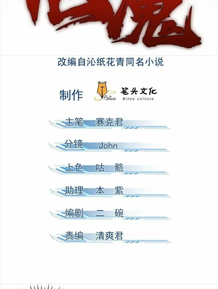 Tâm ma: Chapter 121
