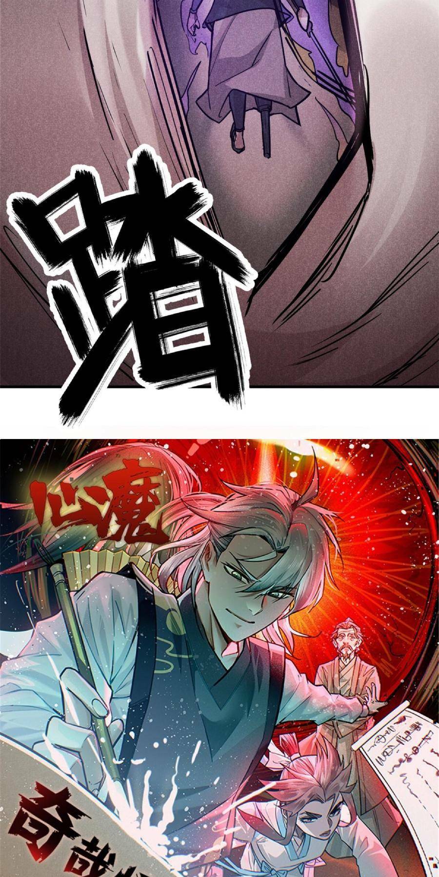 Tâm ma: Chapter 20