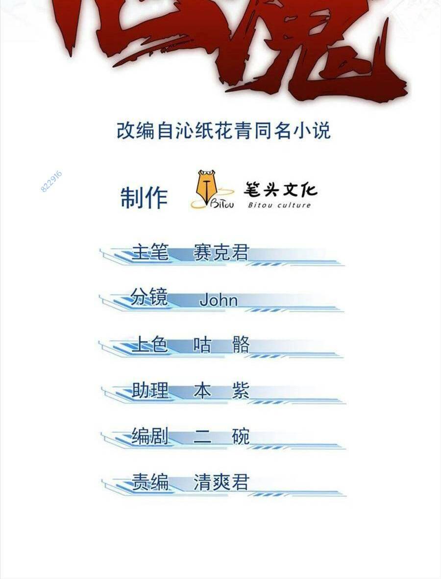 Tâm ma: Chapter 66