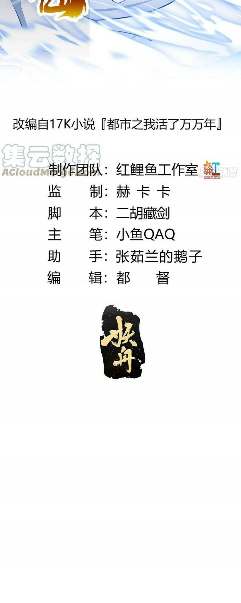 Ta Chẳng Qua Là Một Đại La Kim Tiên: Chapter 287