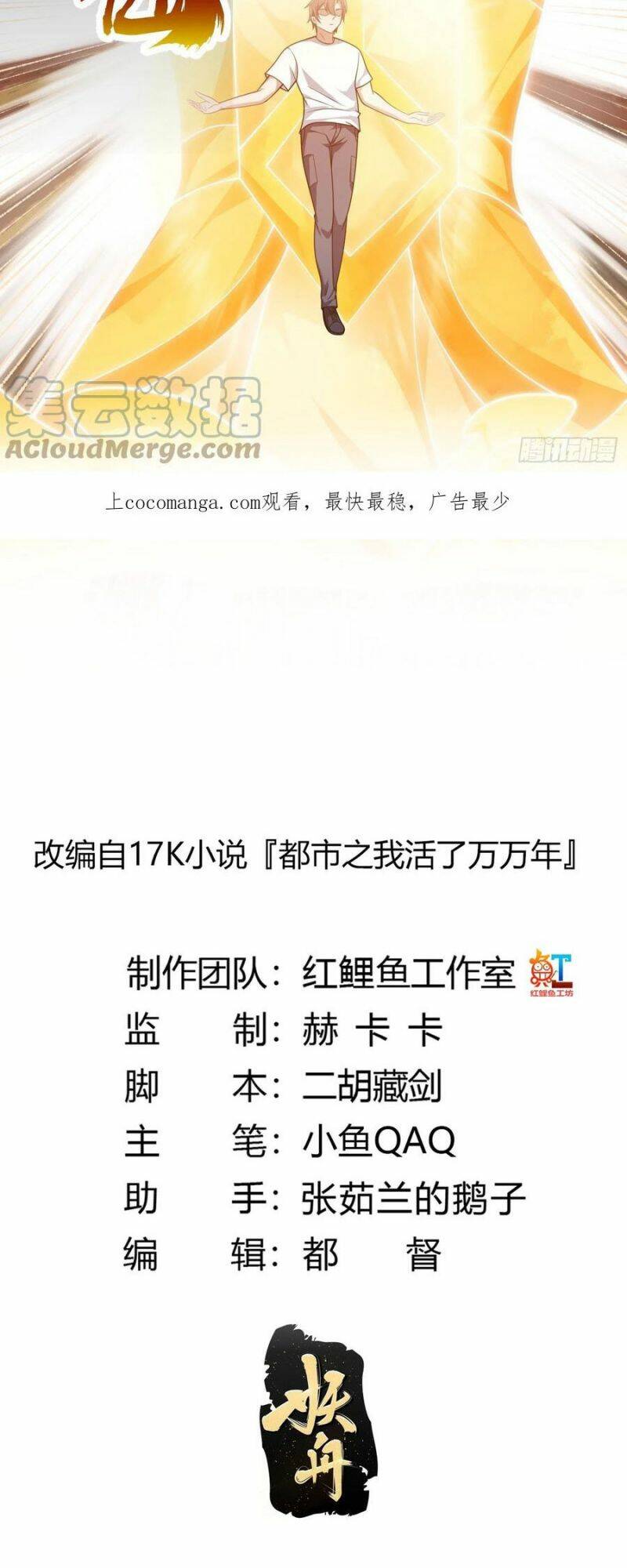 Ta Chẳng Qua Là Một Đại La Kim Tiên: Chapter 297