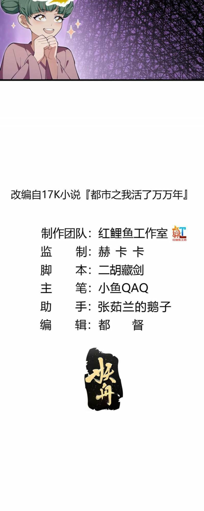 Ta Chẳng Qua Là Một Đại La Kim Tiên: Chapter 330