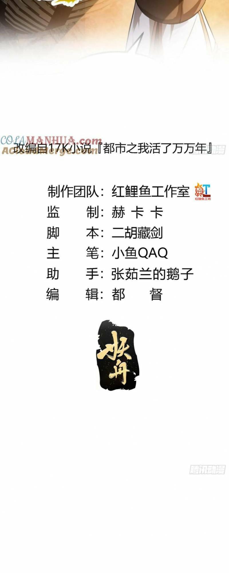Ta Chẳng Qua Là Một Đại La Kim Tiên: Chapter 336