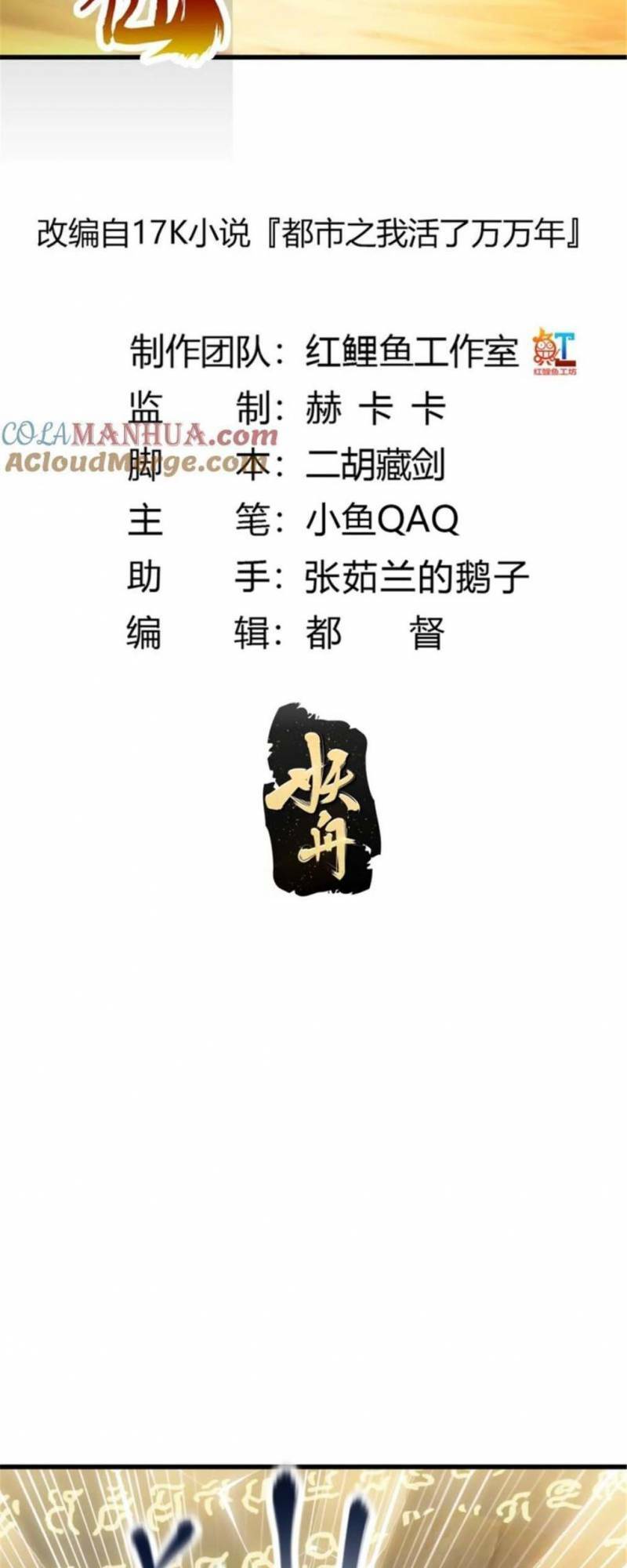 Ta Chẳng Qua Là Một Đại La Kim Tiên: Chapter 345