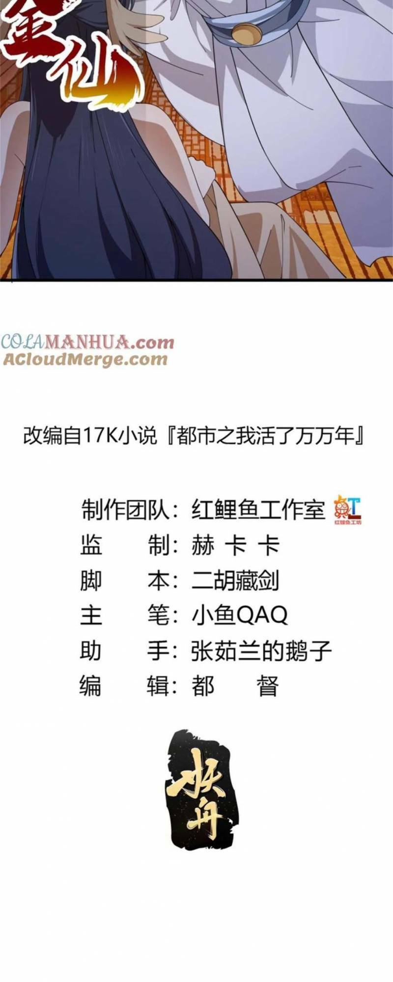 Ta Chẳng Qua Là Một Đại La Kim Tiên: Chapter 347