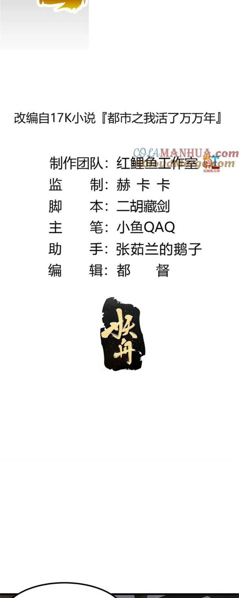 Ta Chẳng Qua Là Một Đại La Kim Tiên: Chapter 350