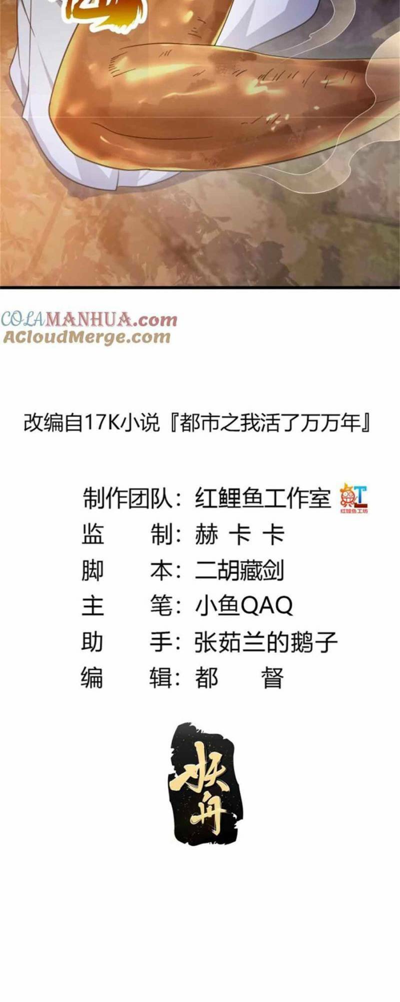 Ta Chẳng Qua Là Một Đại La Kim Tiên: Chapter 352