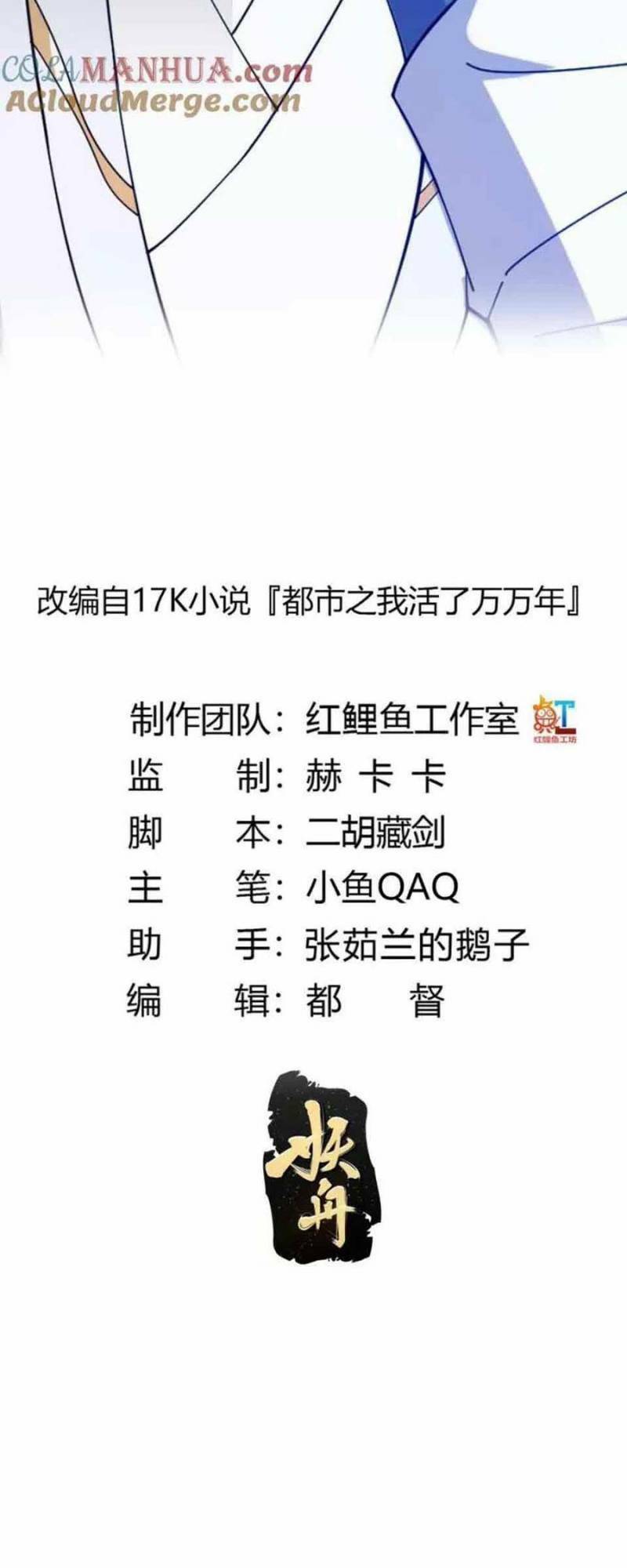 Ta Chẳng Qua Là Một Đại La Kim Tiên: Chapter 357