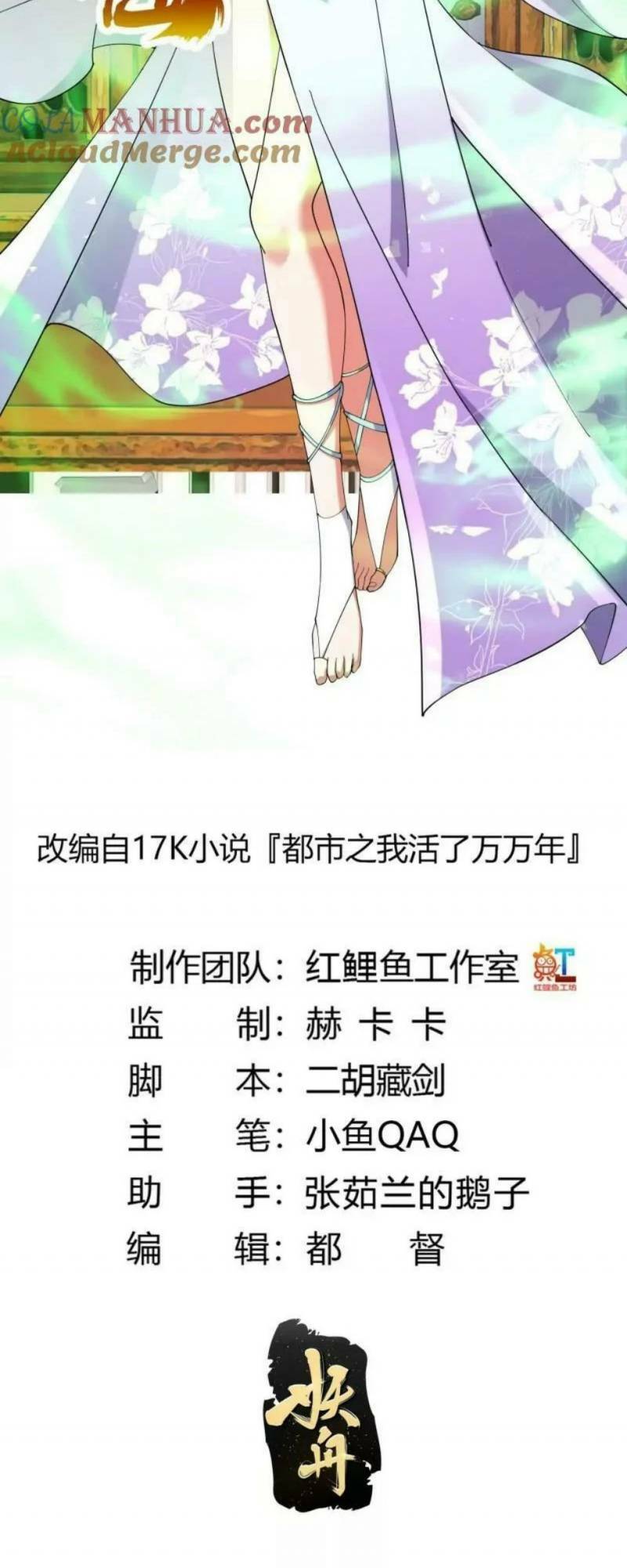 Ta Chẳng Qua Là Một Đại La Kim Tiên: Chapter 360