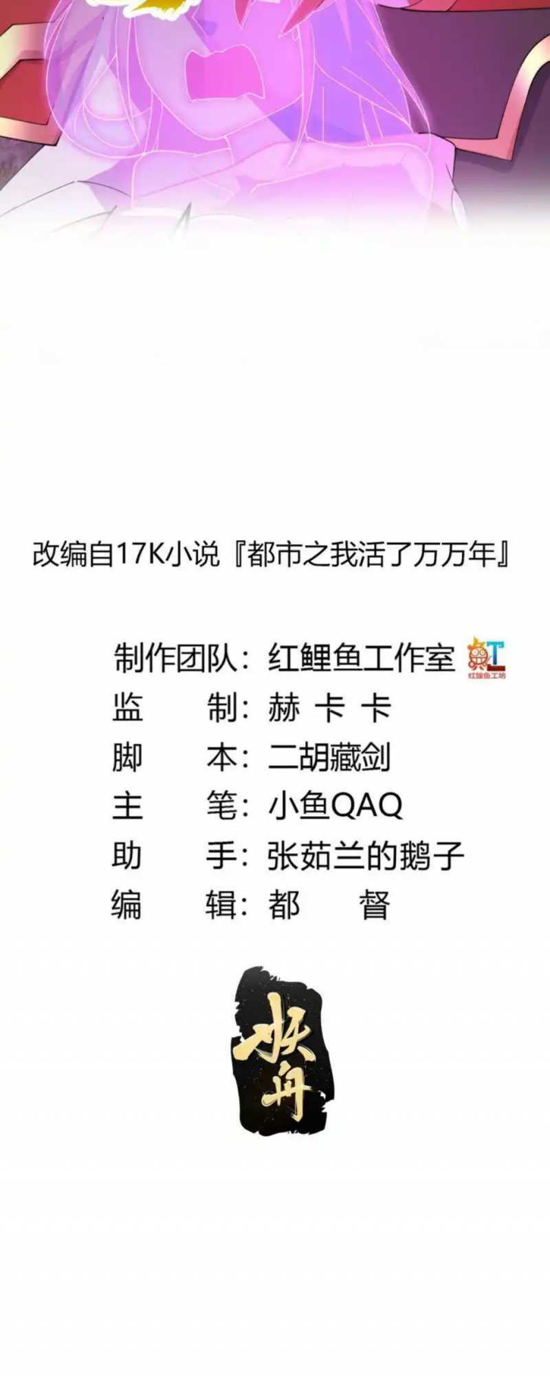 Ta Chẳng Qua Là Một Đại La Kim Tiên: Chapter 363