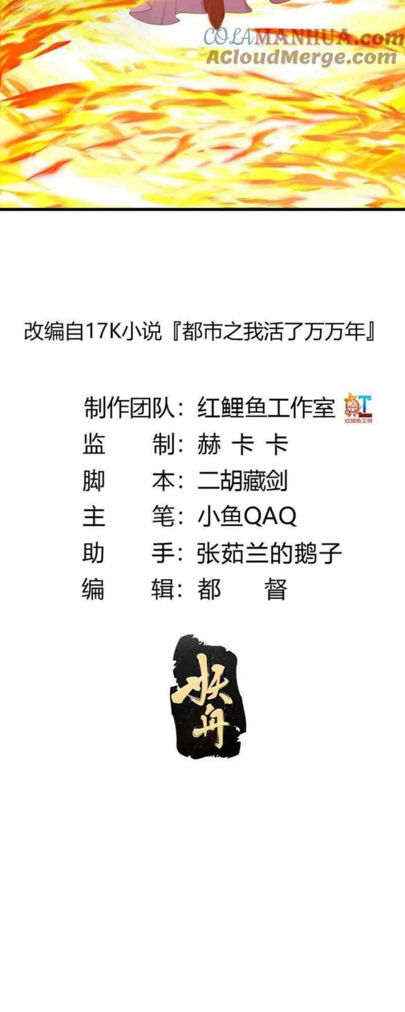 Ta Chẳng Qua Là Một Đại La Kim Tiên: Chapter 364