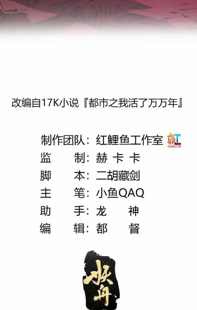 Ta Chẳng Qua Là Một Đại La Kim Tiên: Chapter 378