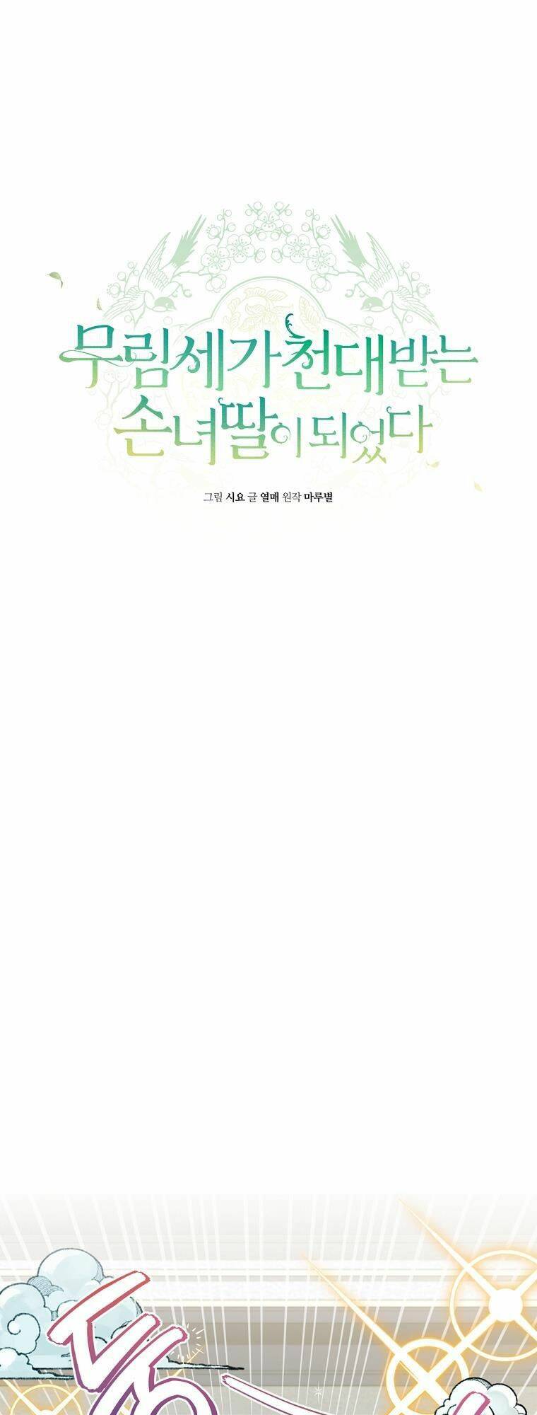 Trở Thành Cô Cháu Gái Bị Khinh Miệt Của Gia Tộc Võ Lâm: Chapter 15