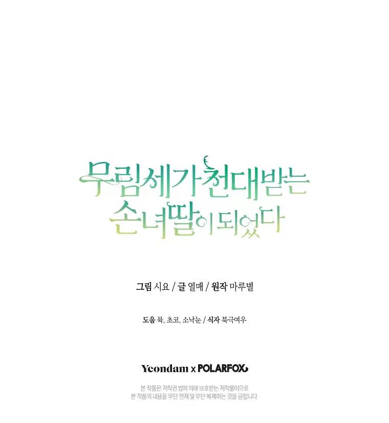 Trở Thành Cô Cháu Gái Bị Khinh Miệt Của Gia Tộc Võ Lâm: Chapter 22