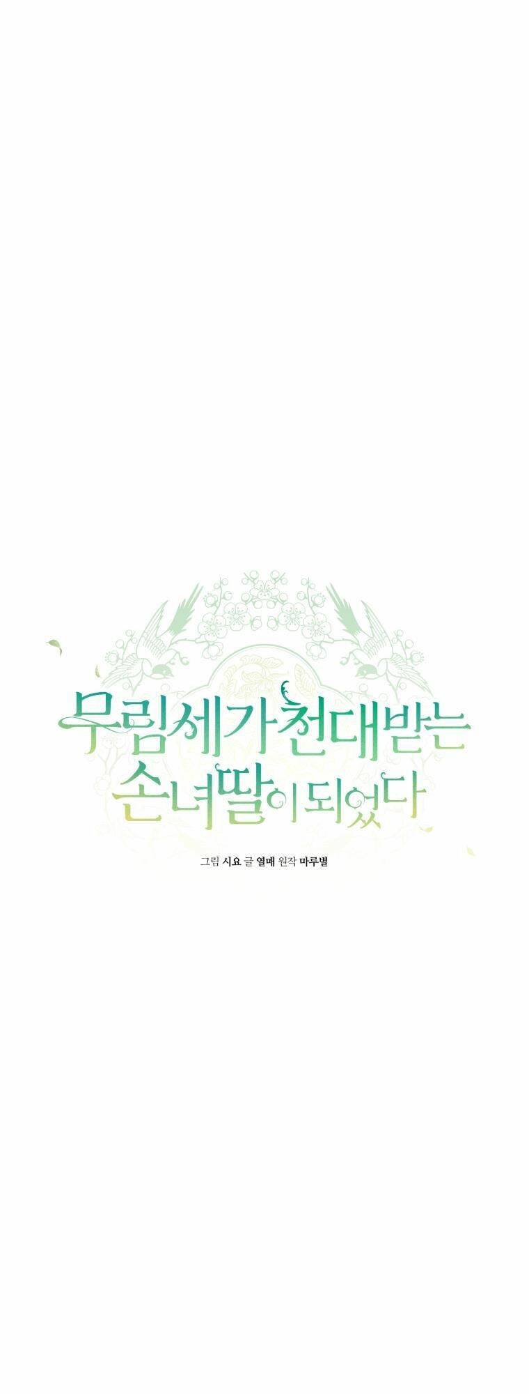 Trở Thành Cô Cháu Gái Bị Khinh Miệt Của Gia Tộc Võ Lâm: Chapter 31