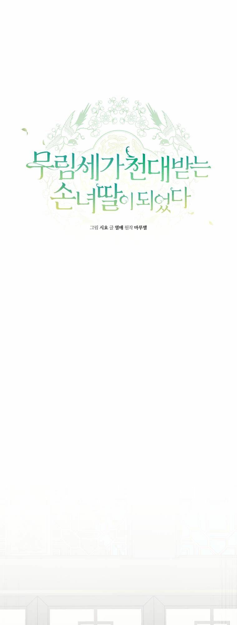 Trở Thành Cô Cháu Gái Bị Khinh Miệt Của Gia Tộc Võ Lâm: Chapter 42