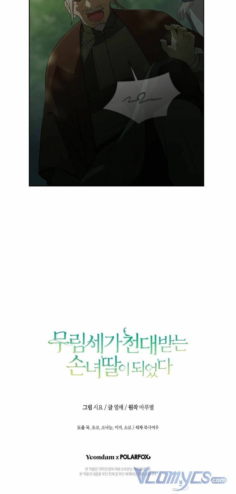 Trở Thành Cô Cháu Gái Bị Khinh Miệt Của Gia Tộc Võ Lâm: Chapter 42